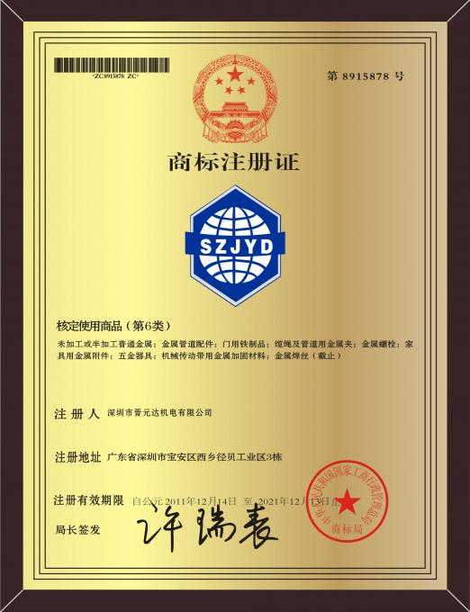 史特牢品牌商標(biāo)注冊(cè)證書(shū)