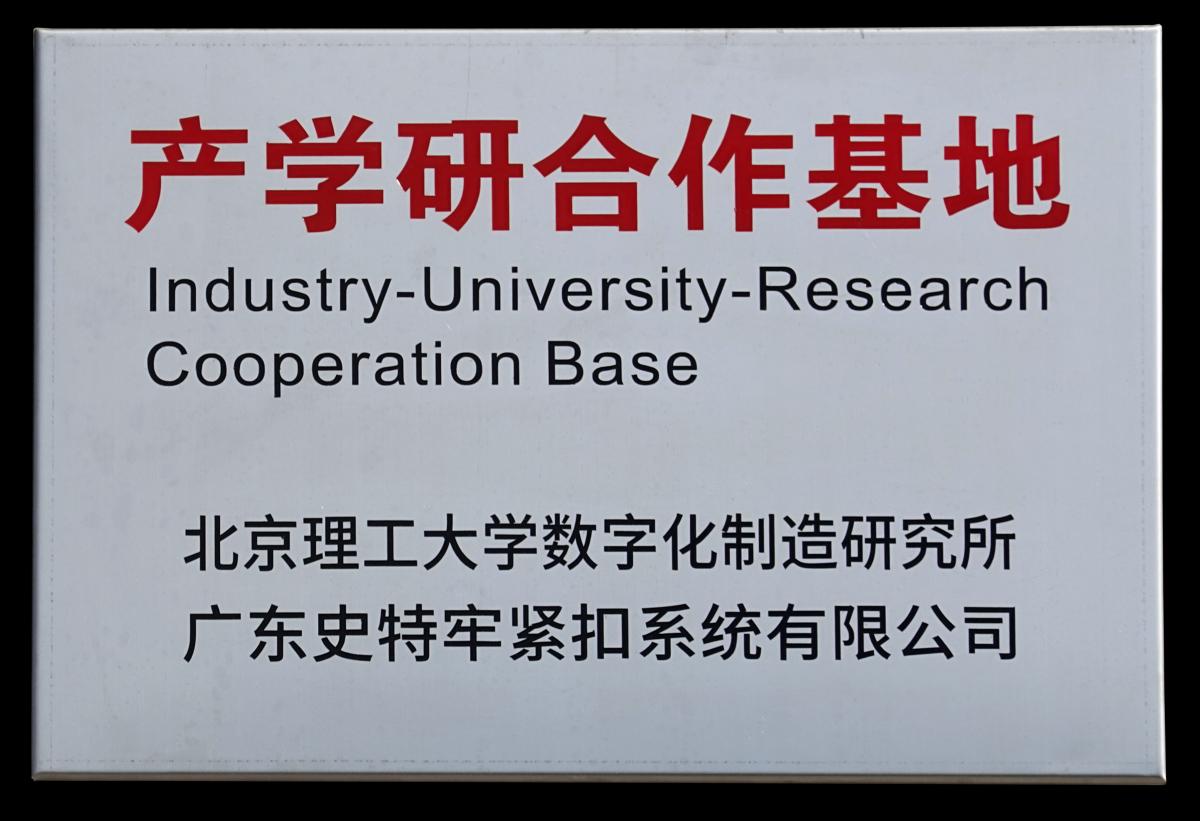 北京理工大學(xué)產(chǎn)學(xué)研校企合作實(shí)踐基地